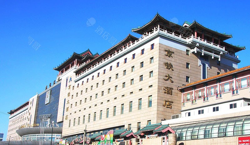 北京京铁大酒店